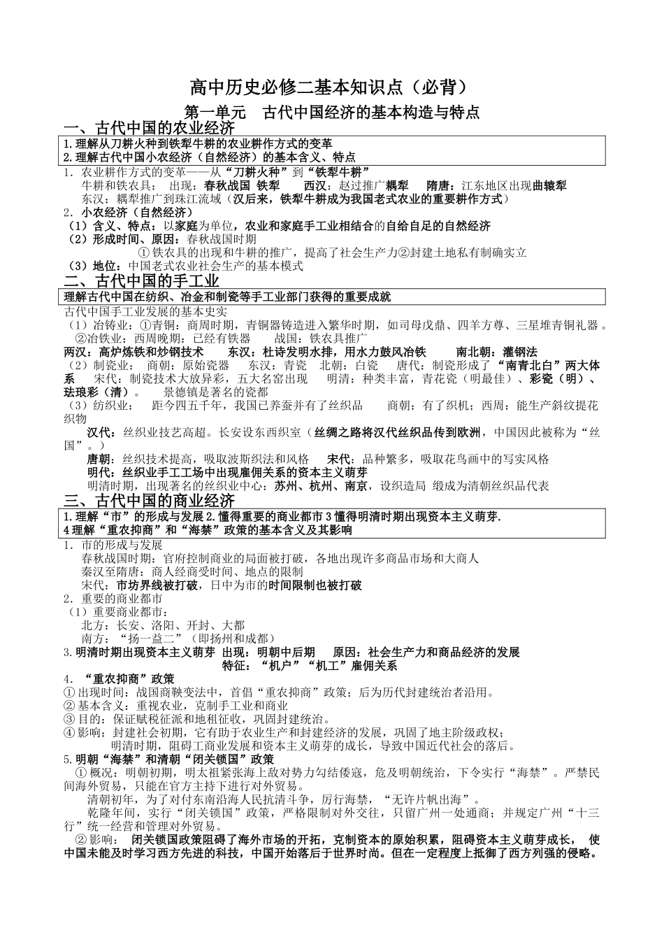 2025年高中历史必修二基本知识点必背_第1页