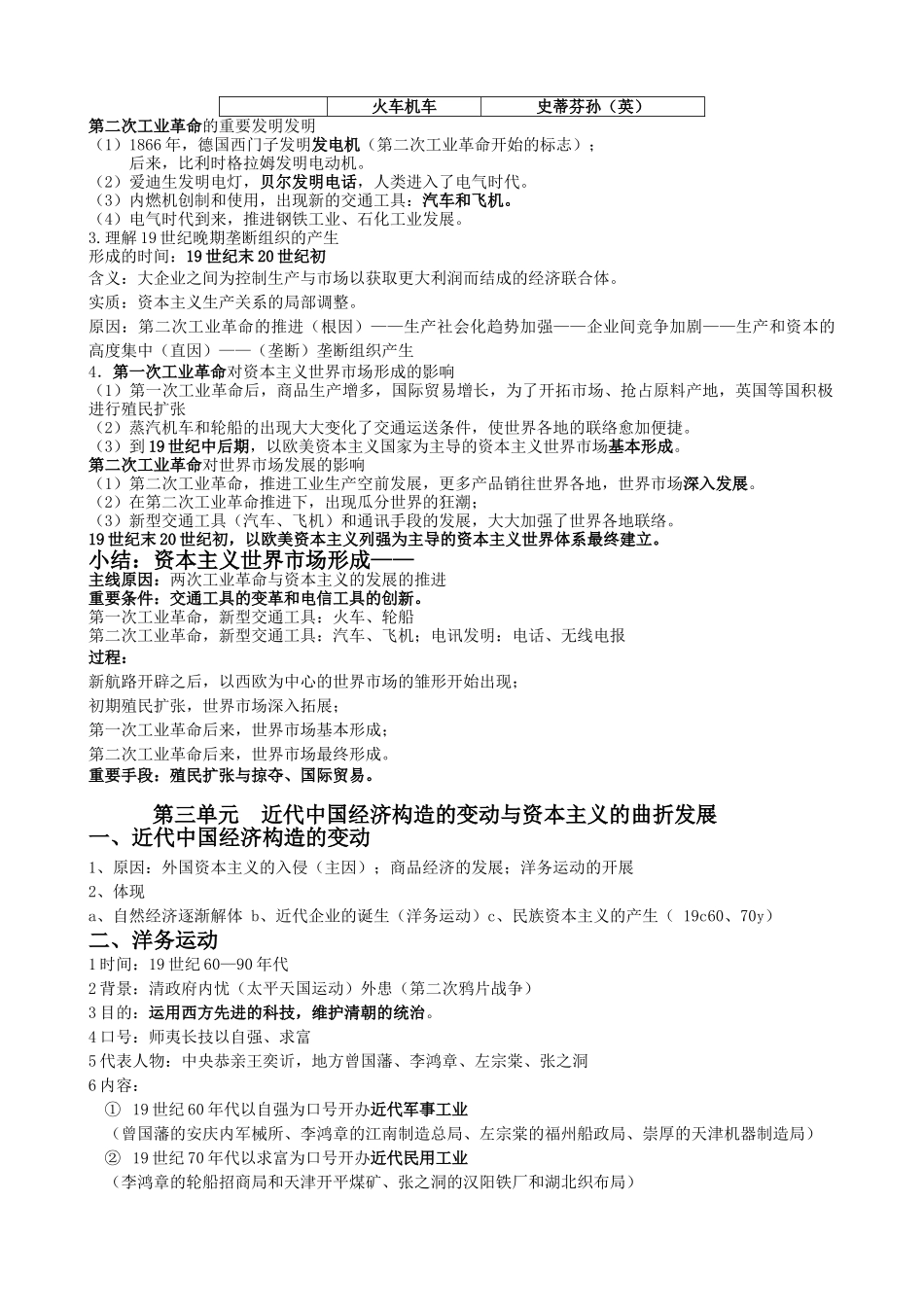 2025年高中历史必修二基本知识点必背_第3页