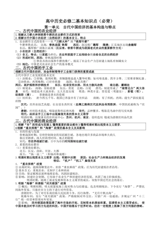 2025年高中历史必修二基本知识点必背