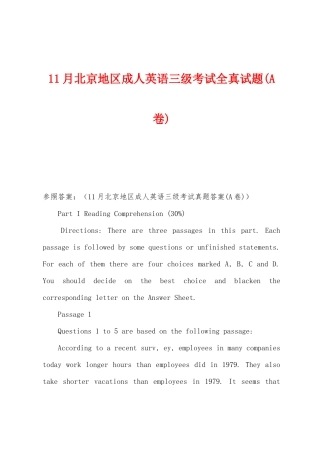 2025年11月北京地区成人英语三级考试全真试题A卷