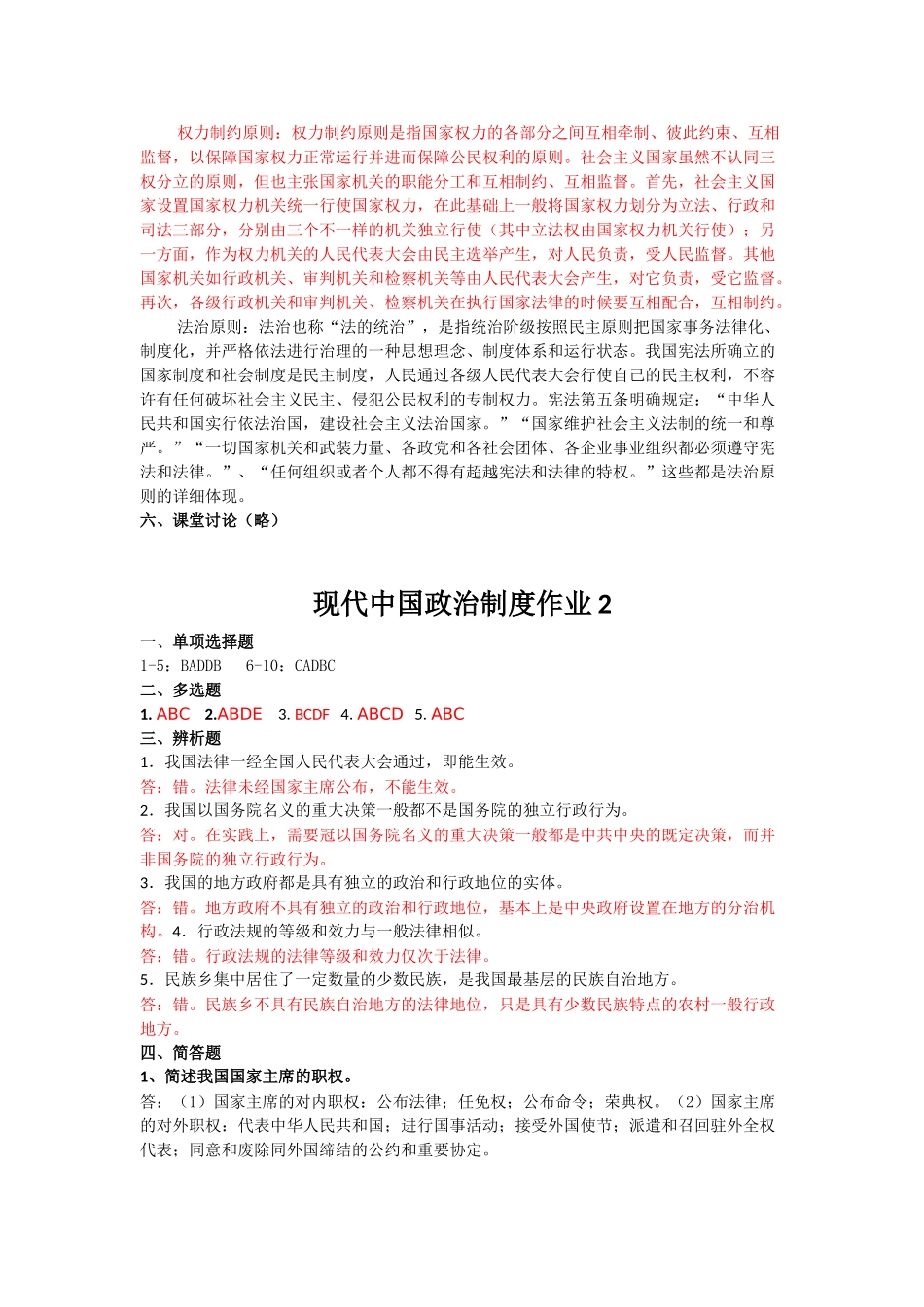 2025年电大《当代中国政治制度》形成性考核册答案_第2页