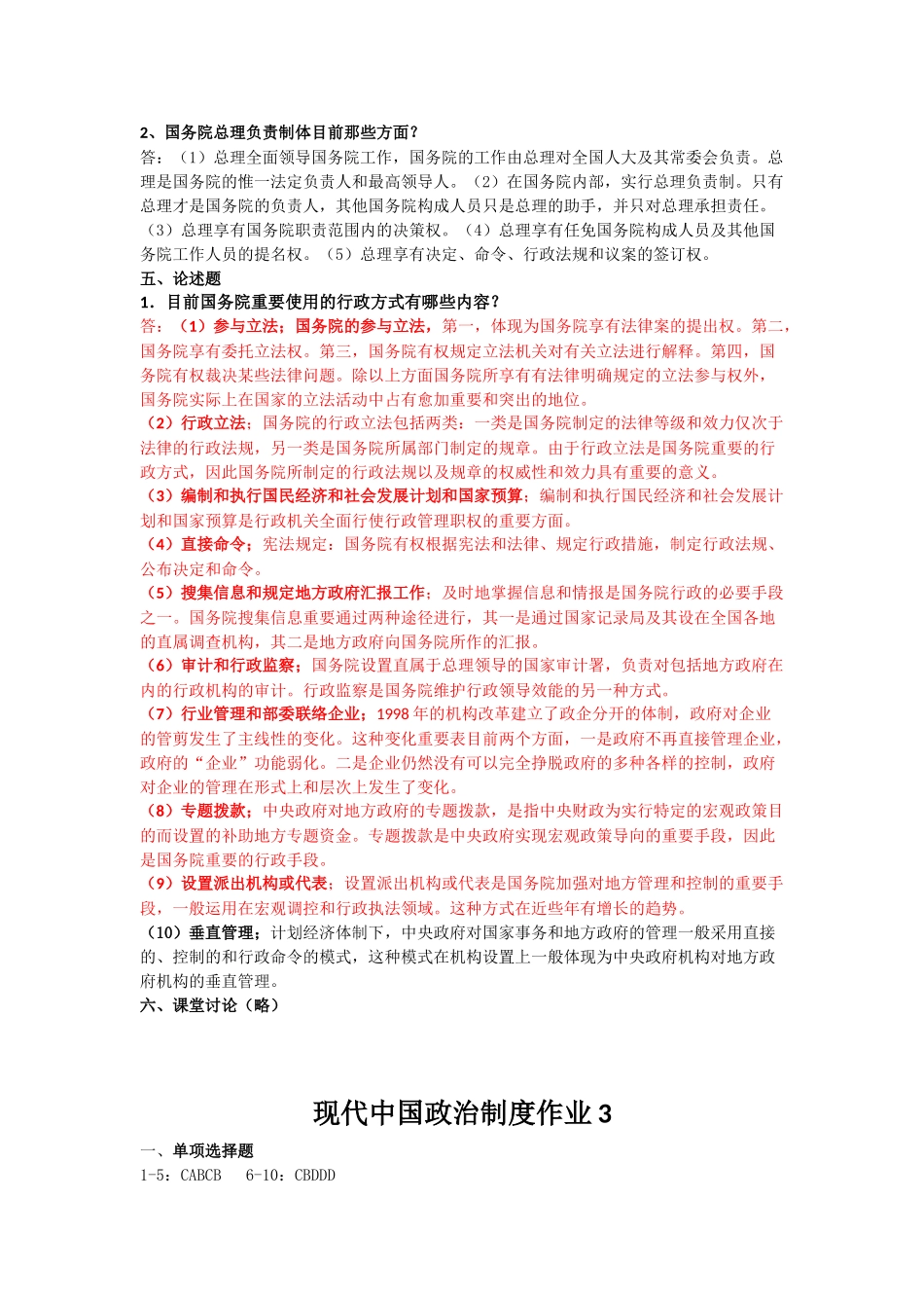 2025年电大《当代中国政治制度》形成性考核册答案_第3页