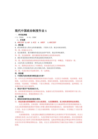 2025年电大《当代中国政治制度》形成性考核册答案
