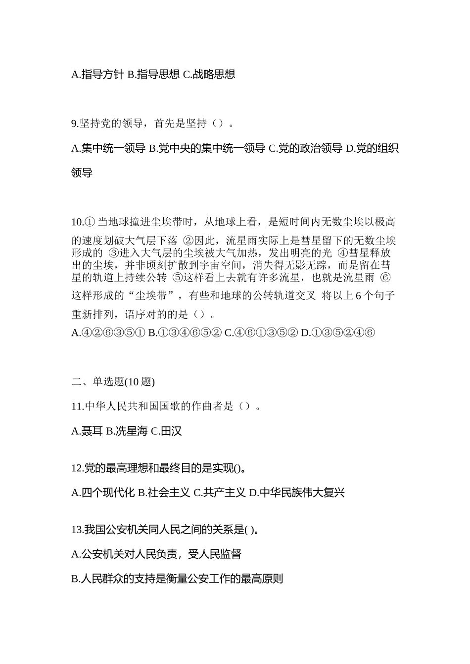 2025年湖南省怀化市笔试辅警协警预测试题含答案_第3页