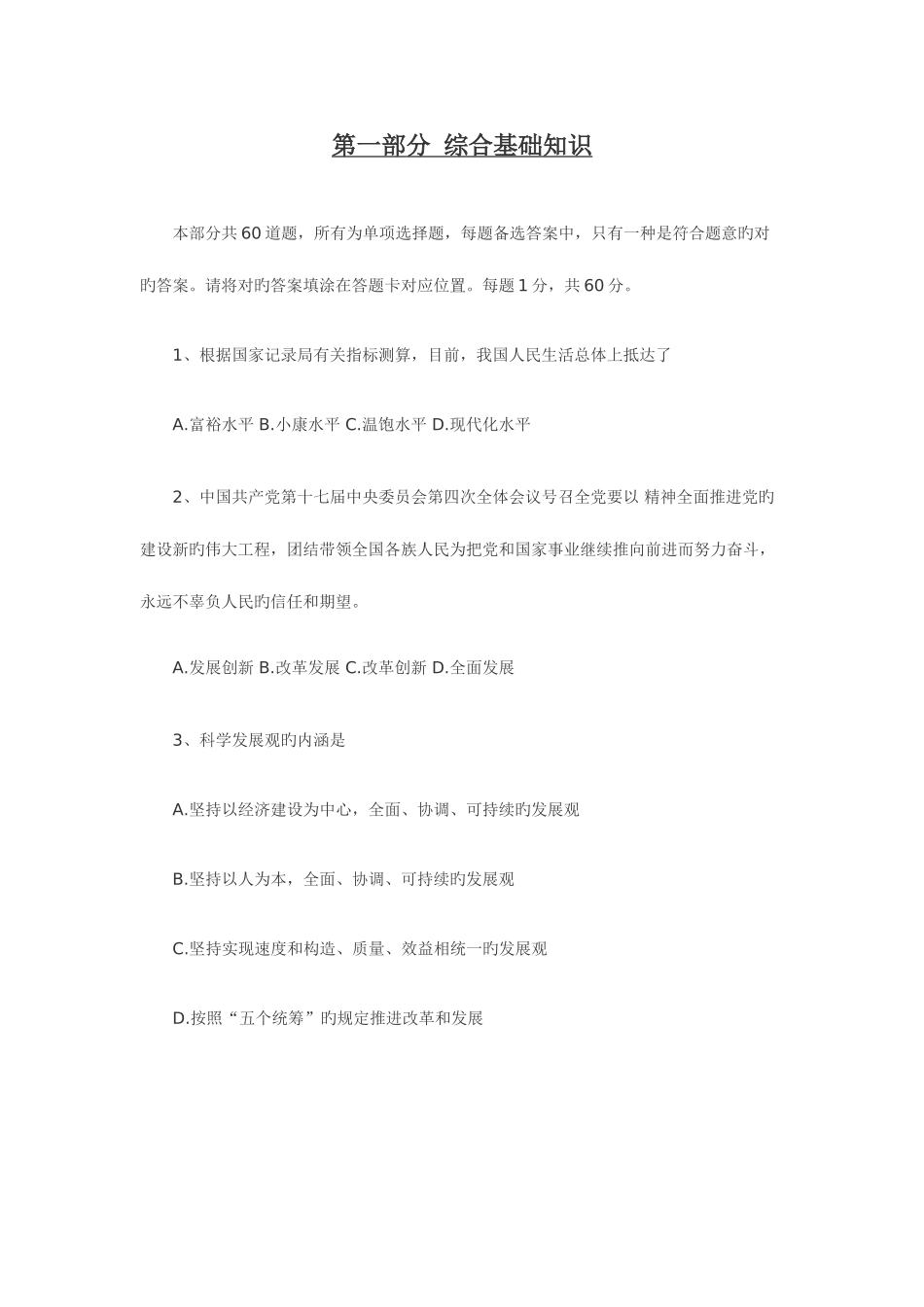 2025年社区工作者综合能力测试真题及答案_第1页