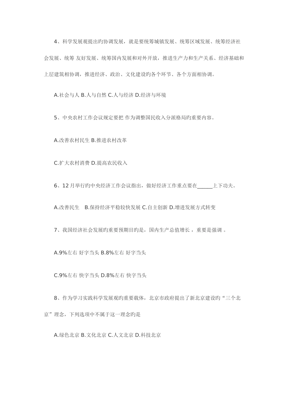 2025年社区工作者综合能力测试真题及答案_第2页