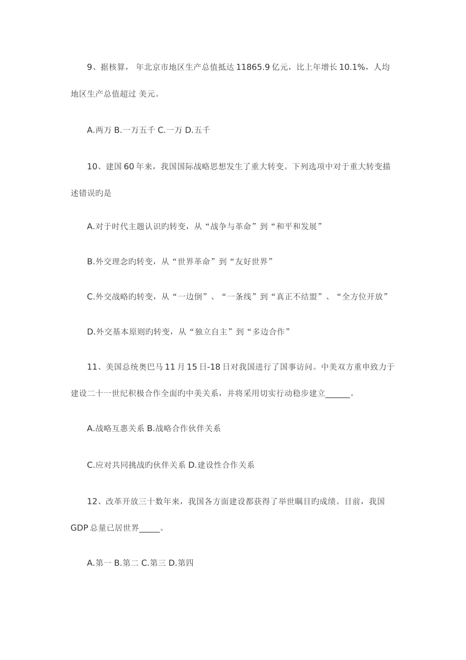 2025年社区工作者综合能力测试真题及答案_第3页