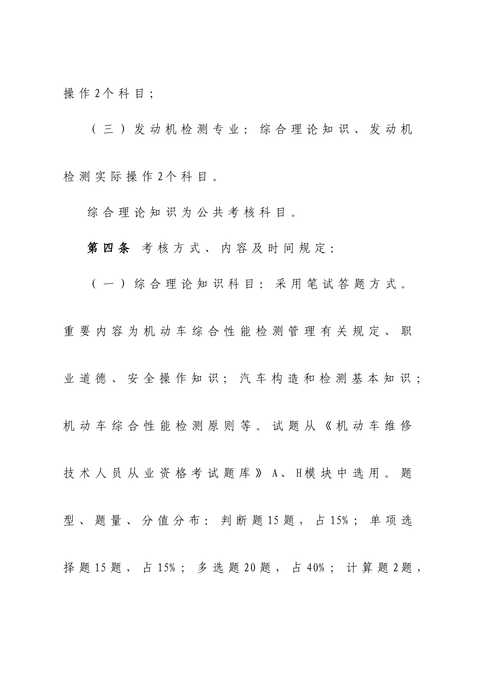 2025年荆州市汽车综合性能检测技术比武竞赛规则及评分标准版_第2页