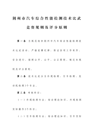2025年荆州市汽车综合性能检测技术比武竞赛规则及评分标准版