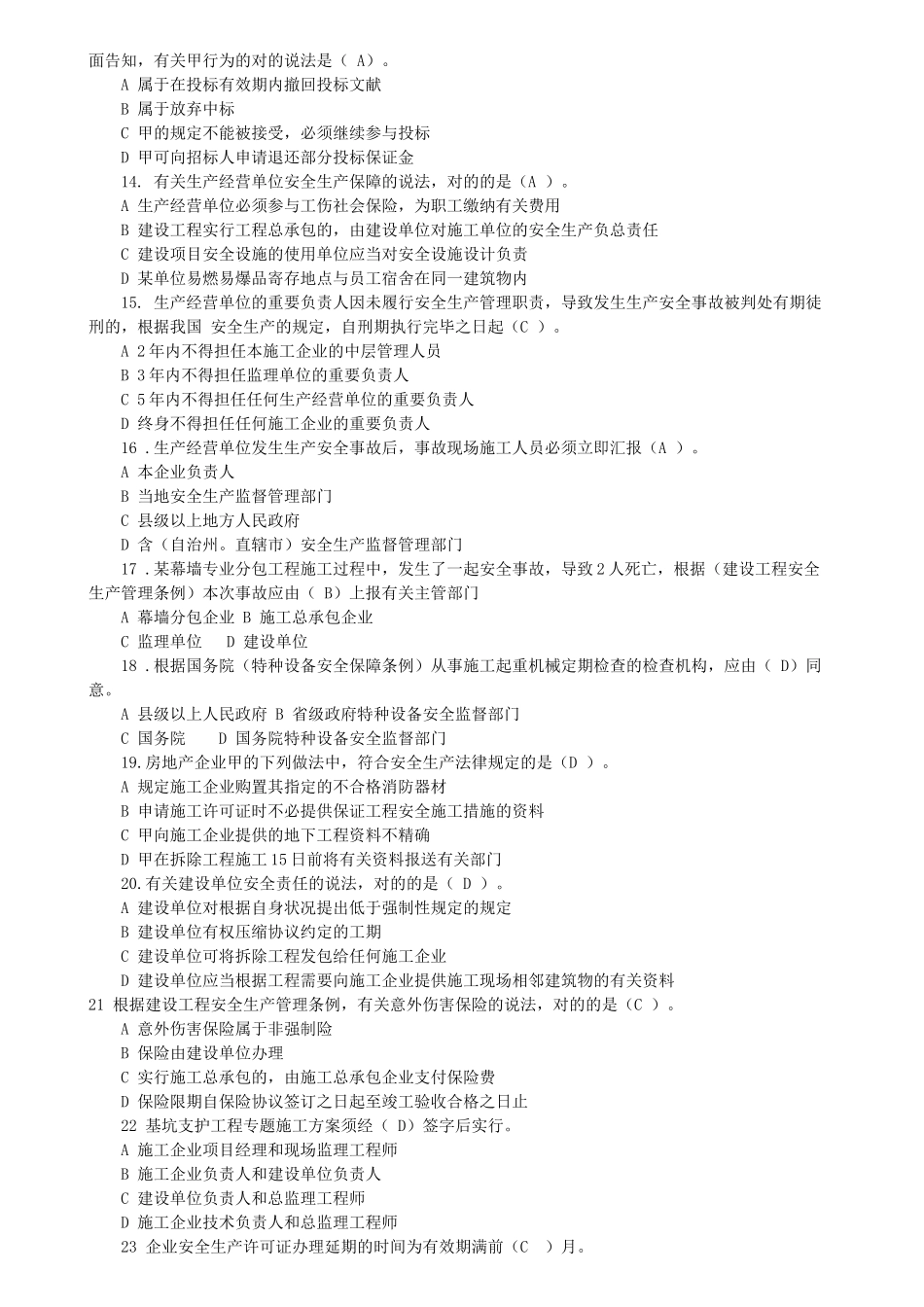 2025年二级建造师备考资料之历年真题二级建造师法律法规_第2页