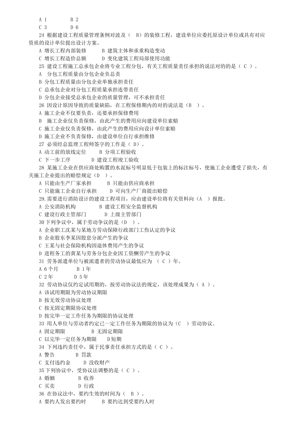 2025年二级建造师备考资料之历年真题二级建造师法律法规_第3页
