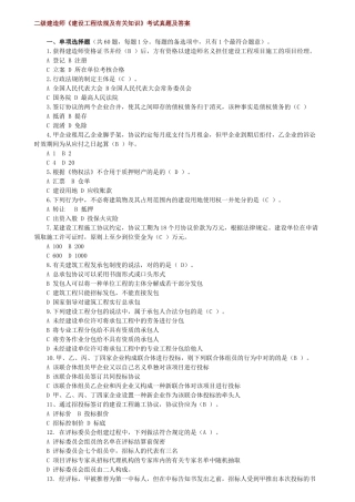 2025年二级建造师备考资料之历年真题二级建造师法律法规