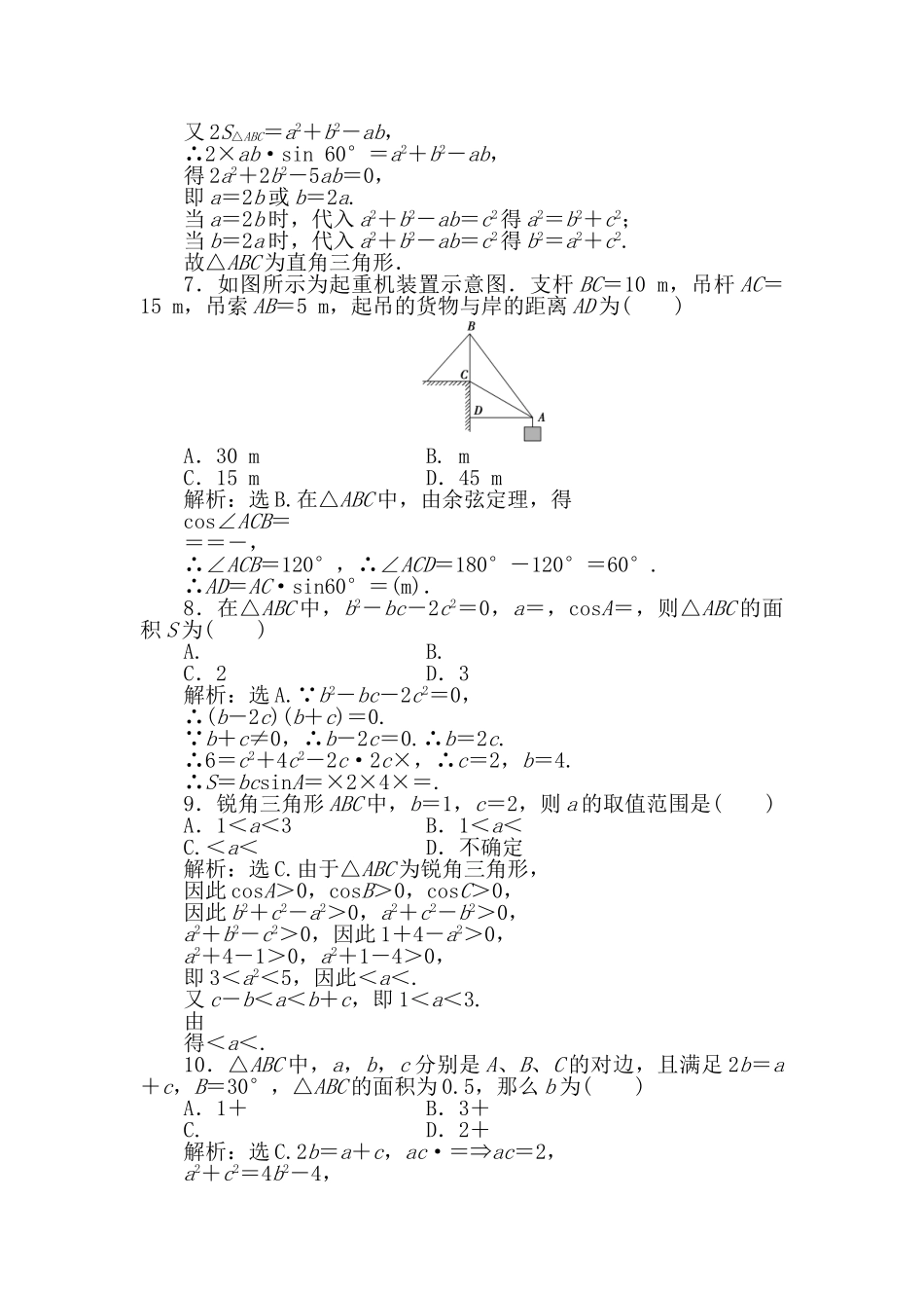 2025年高二数学上册单元知识点考试题_第2页