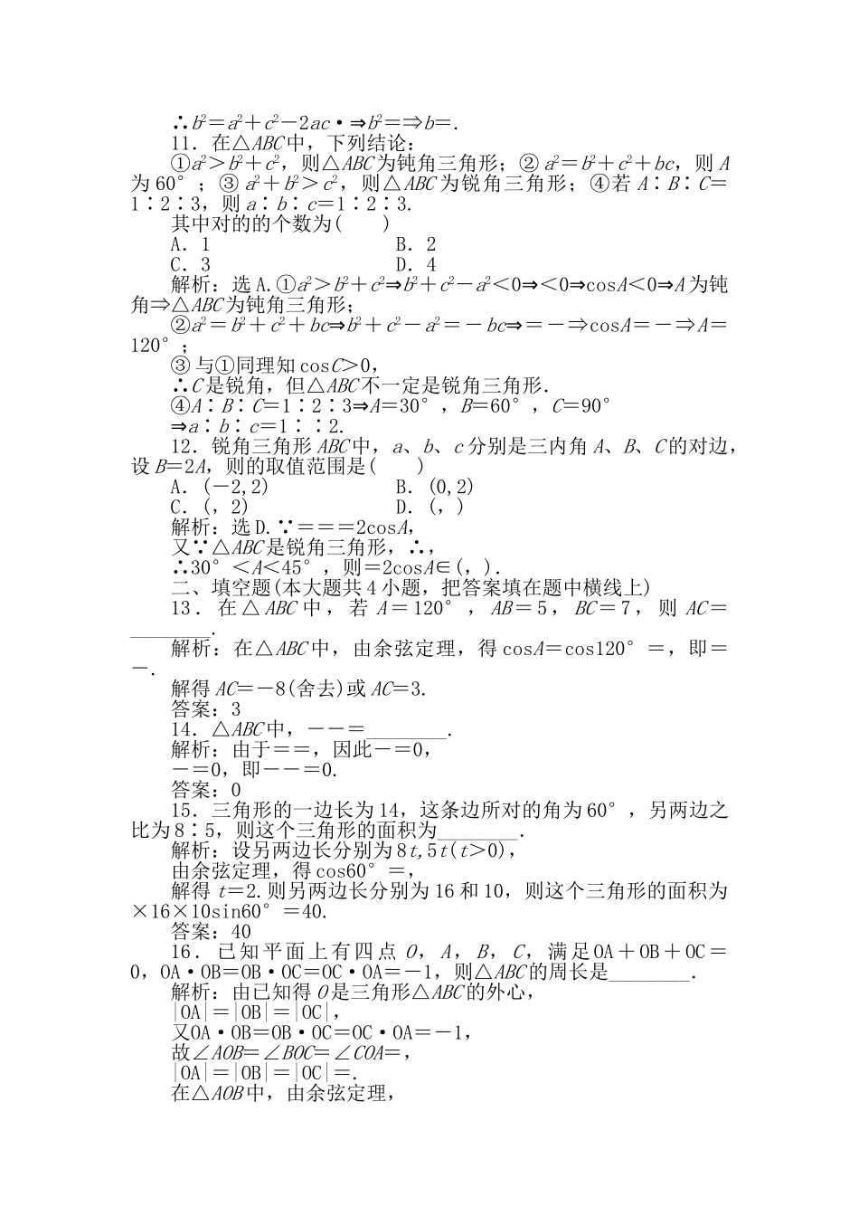2025年高二数学上册单元知识点考试题_第3页