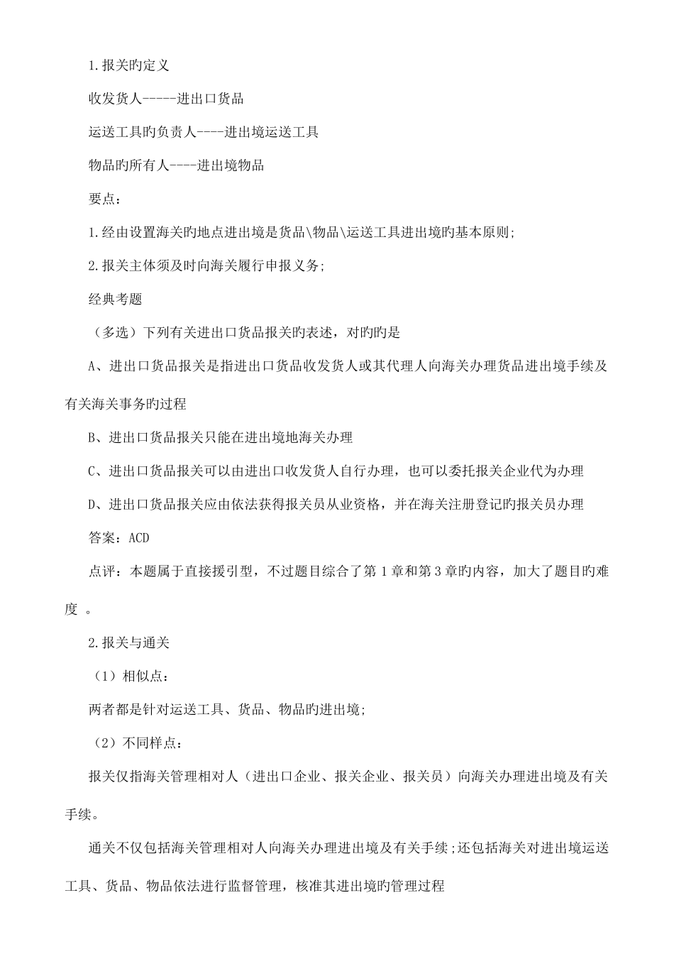 2025年报关员考试重点内容详解_第2页