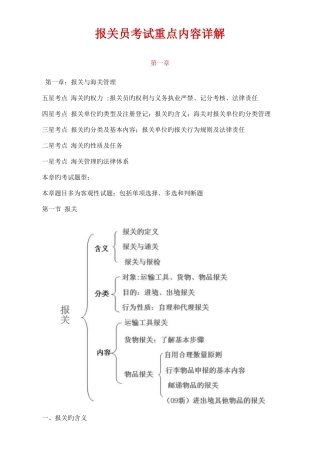 2025年报关员考试重点内容详解