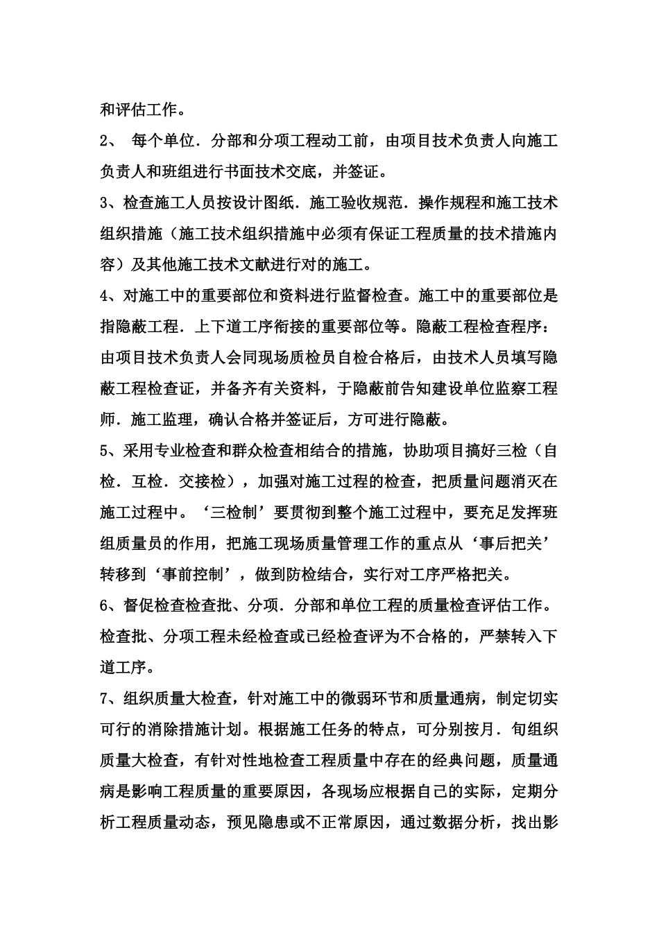 2025年建设工程有限公司实验楼图书馆工程质量管理制度及安全责任制度全套_第2页
