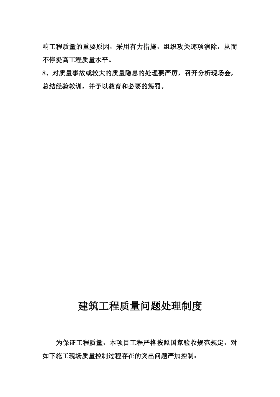 2025年建设工程有限公司实验楼图书馆工程质量管理制度及安全责任制度全套_第3页