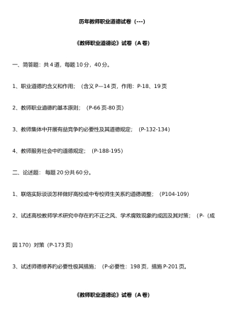 2025年教师职业道德论试卷真题