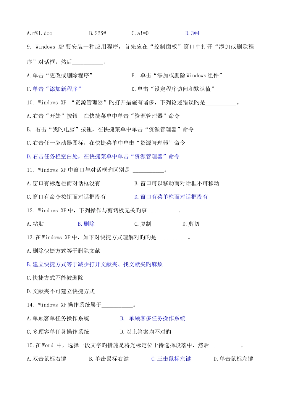 2025年山东省专升本统一考试计算机文化基础真题_第2页