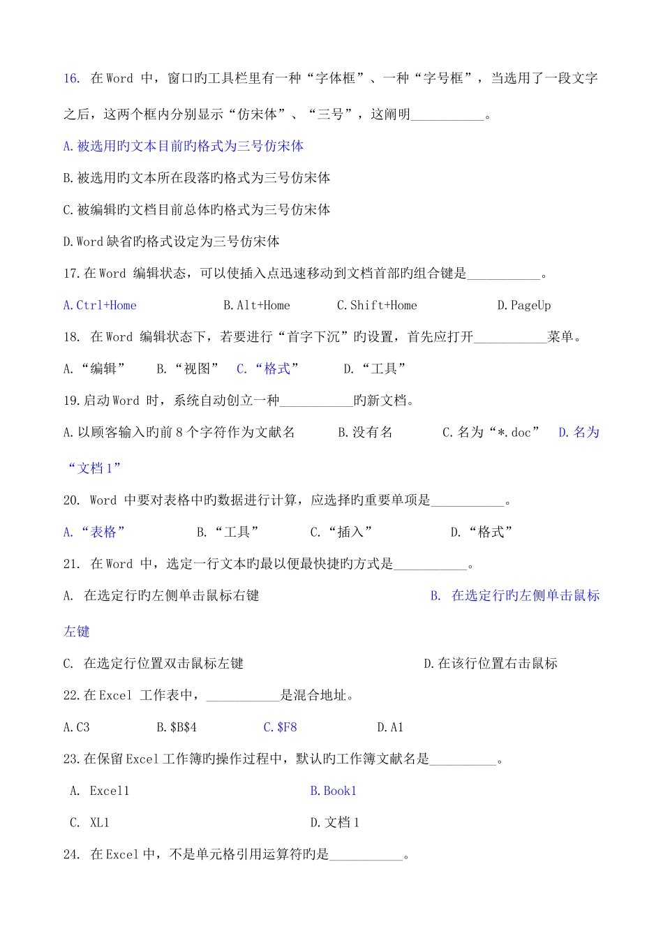 2025年山东省专升本统一考试计算机文化基础真题_第3页