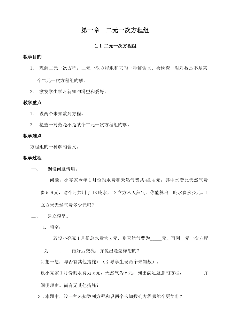 2025年湘教版七年级下册数学全册教案_第1页