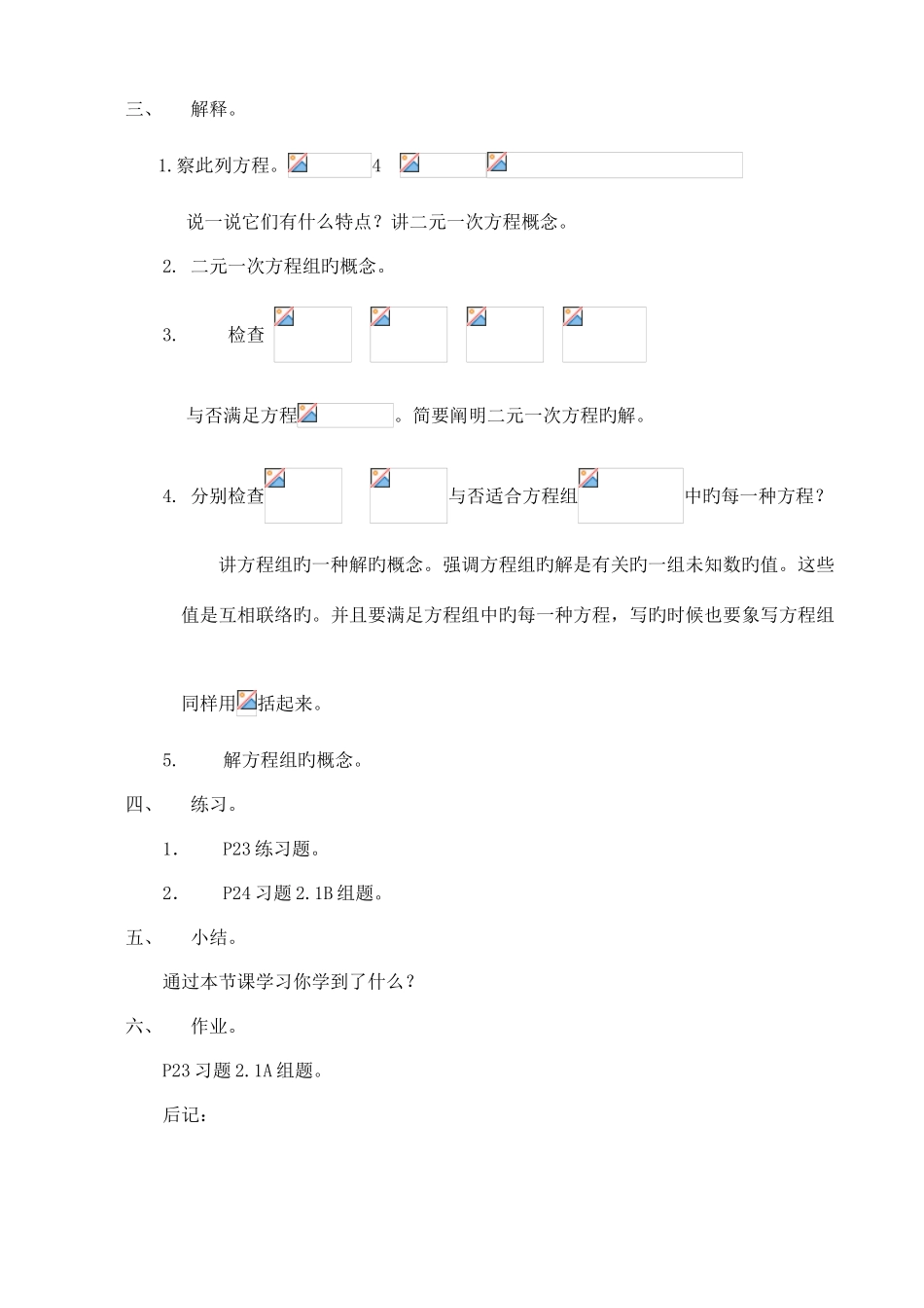 2025年湘教版七年级下册数学全册教案_第2页