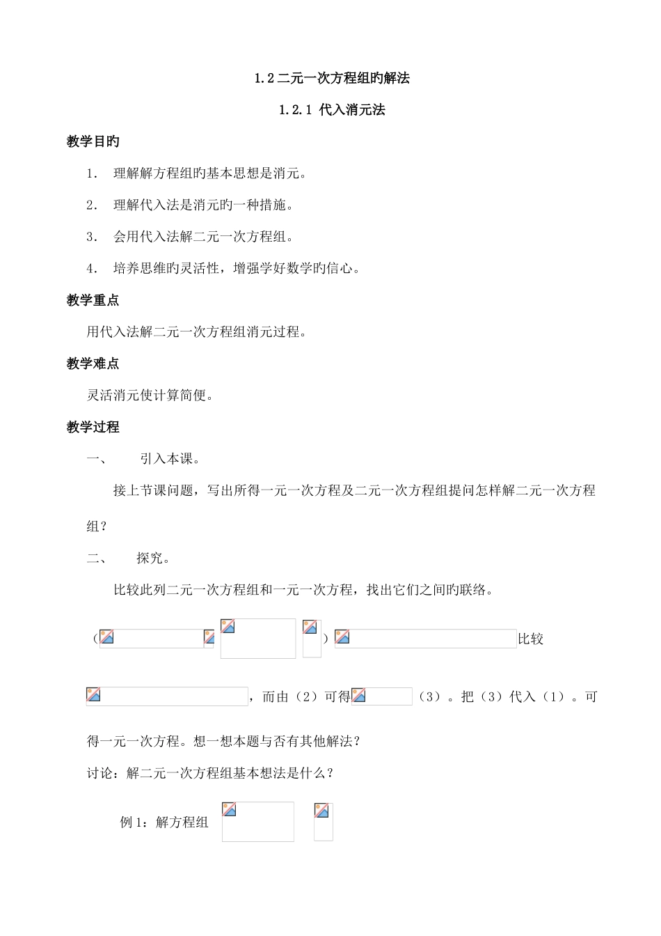 2025年湘教版七年级下册数学全册教案_第3页