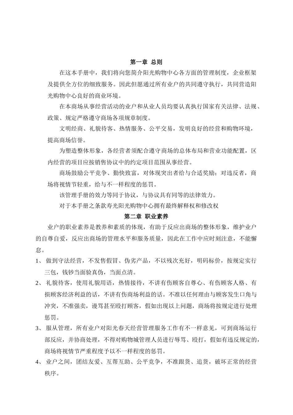 2025年购物中心商户经营管理手册全册_第2页