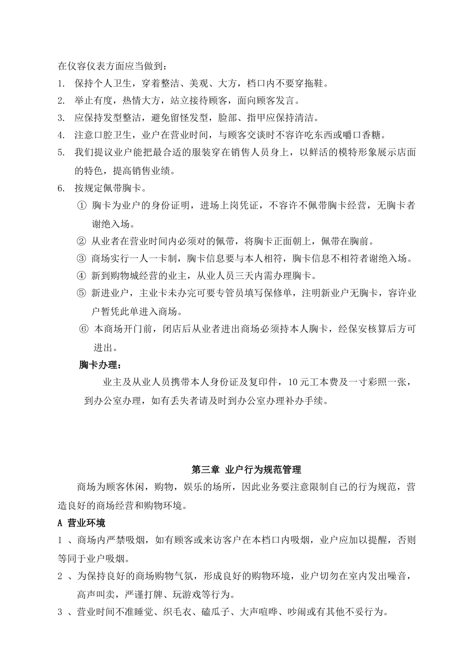 2025年购物中心商户经营管理手册全册_第3页
