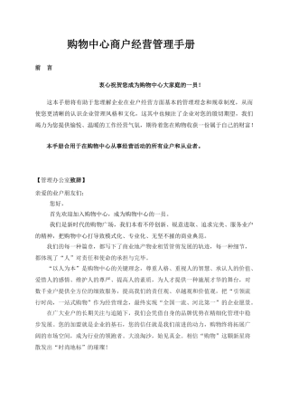 2025年购物中心商户经营管理手册全册