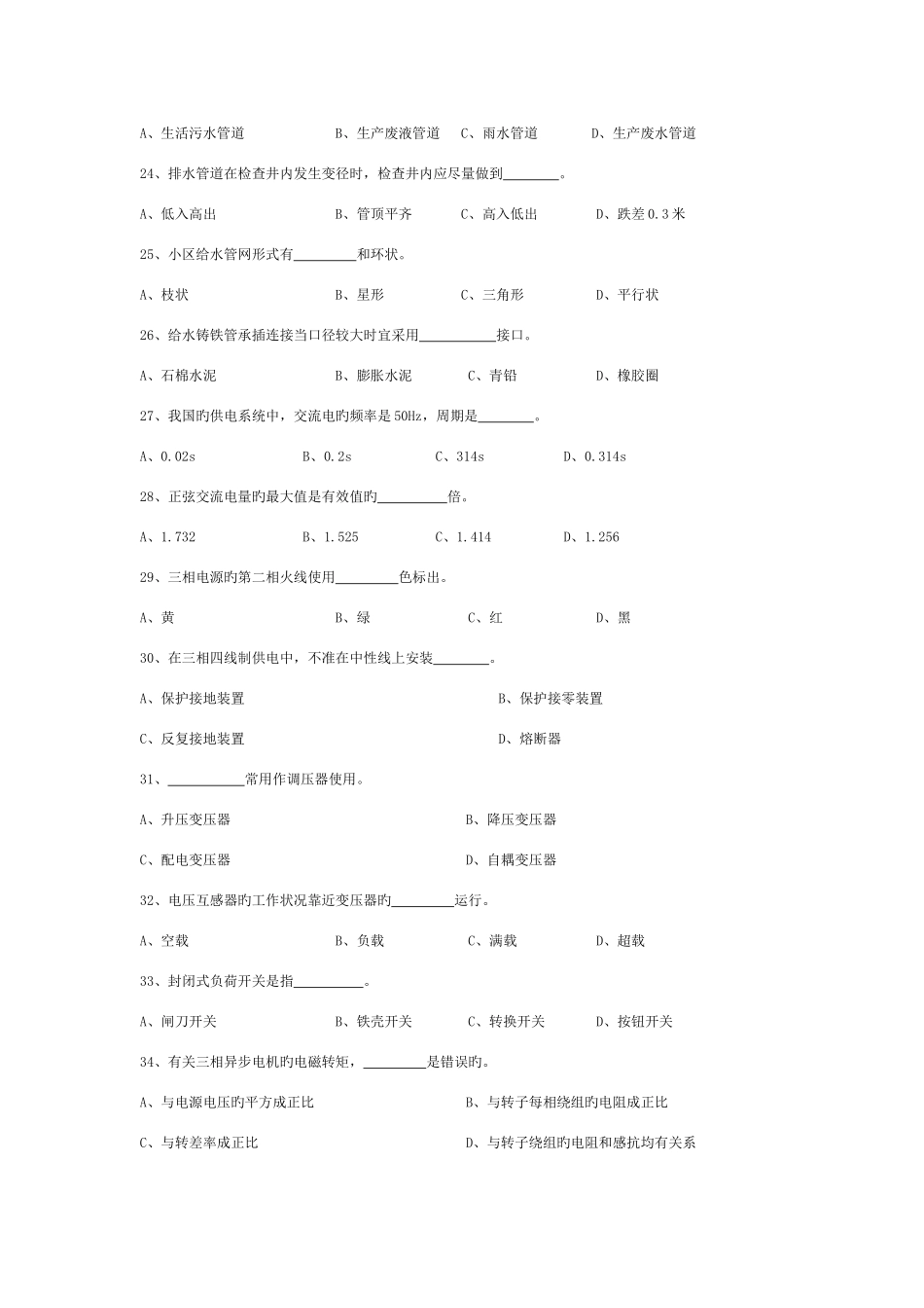 2025年水电施工员基础知识模拟题一模板_第3页