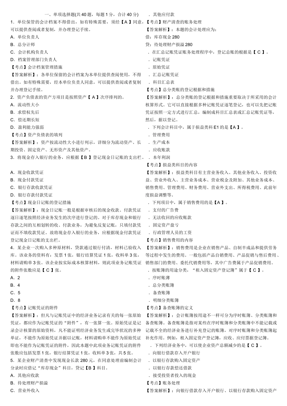 2025年广东深圳会计从业资格考试会计基础全真试卷第一套_第1页