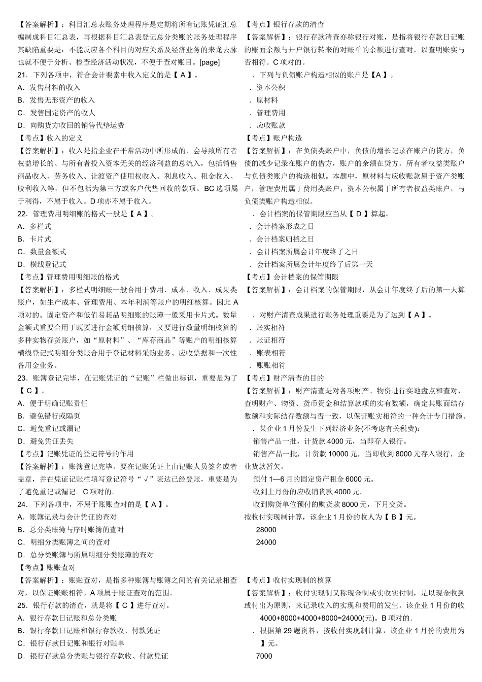 2025年广东深圳会计从业资格考试会计基础全真试卷第一套_第3页
