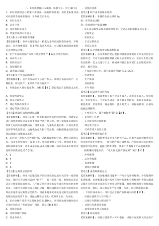2025年广东深圳会计从业资格考试会计基础全真试卷第一套
