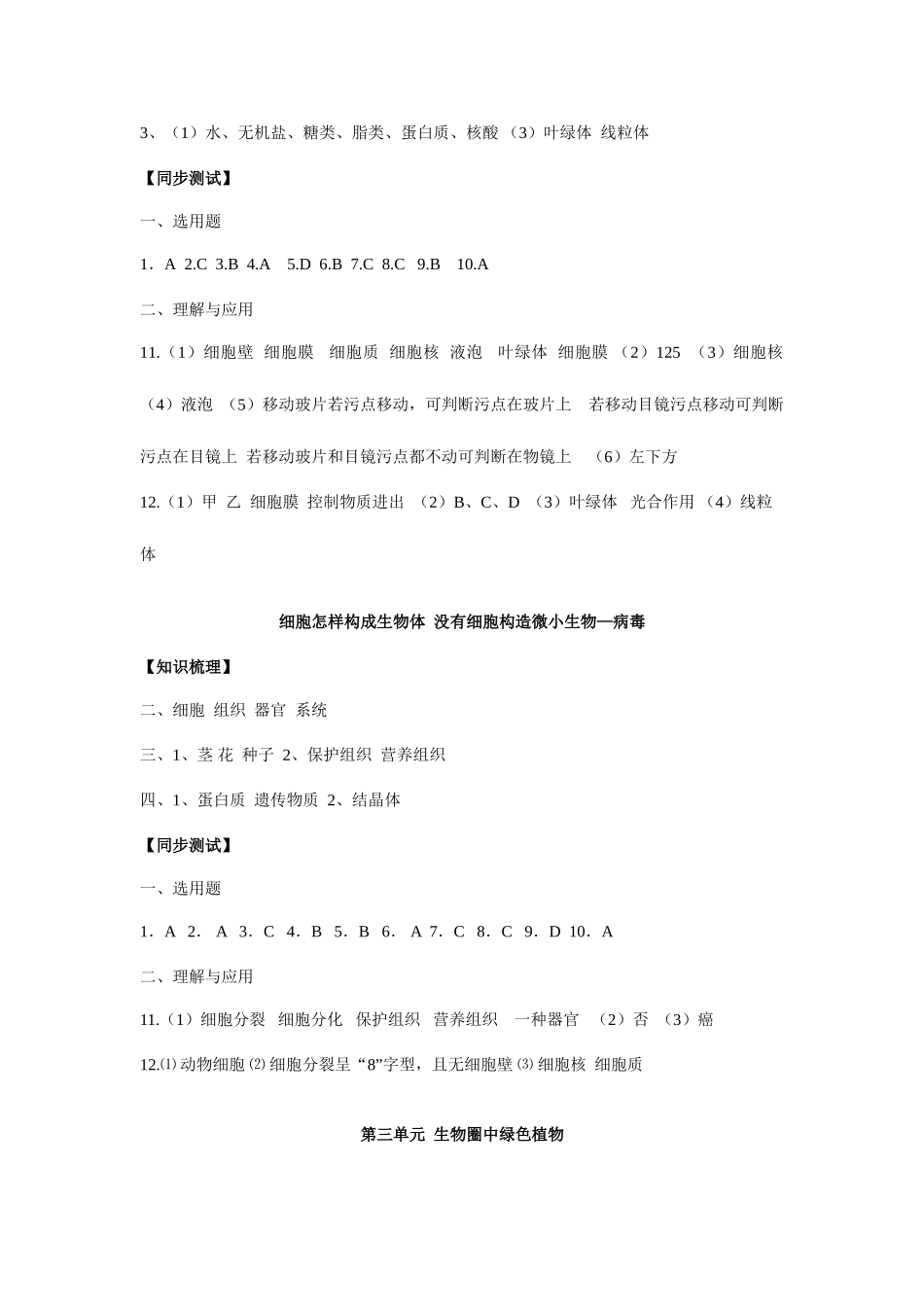 2025年淄博市学业水平考试生物指导书参考答案_第2页