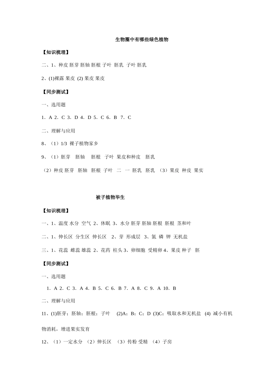 2025年淄博市学业水平考试生物指导书参考答案_第3页