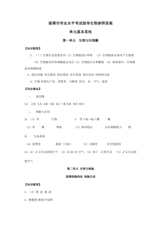 2025年淄博市学业水平考试生物指导书参考答案
