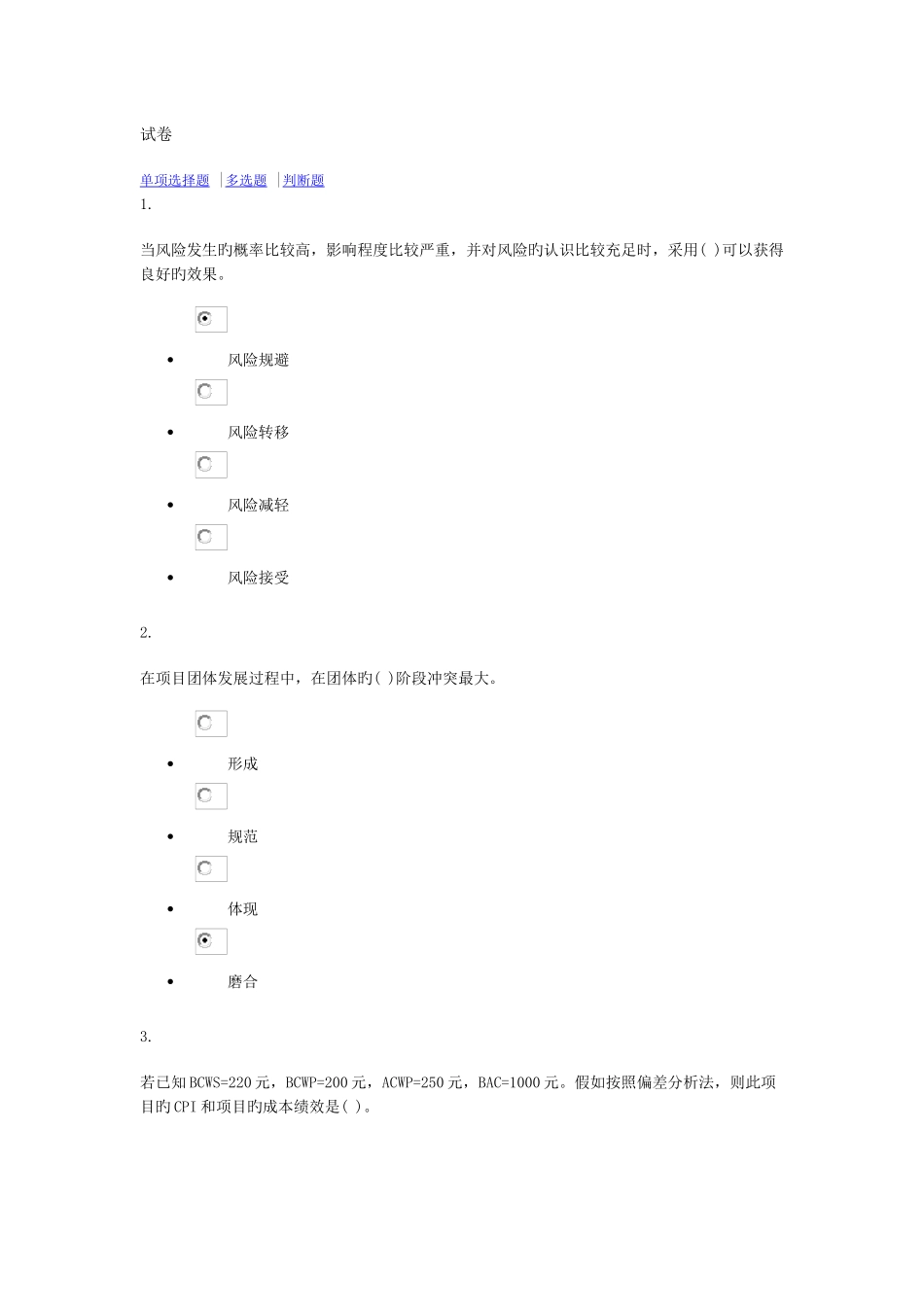2025年春项目管理电大_第1页
