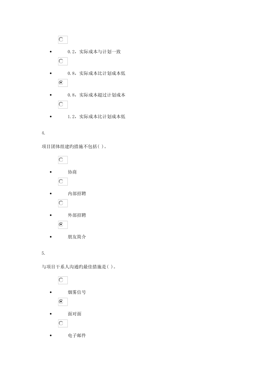 2025年春项目管理电大_第2页