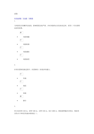 2025年春项目管理电大