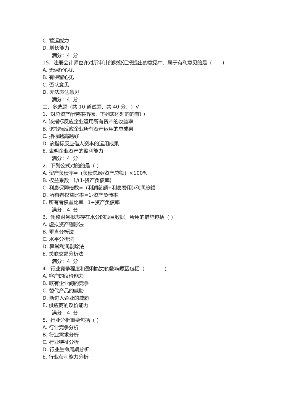 2025年东财财务分析在线作业及答案_第3页
