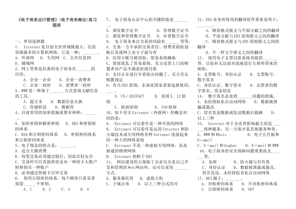 2025年《电子商务运营管理》练习题库演示教学_第2页