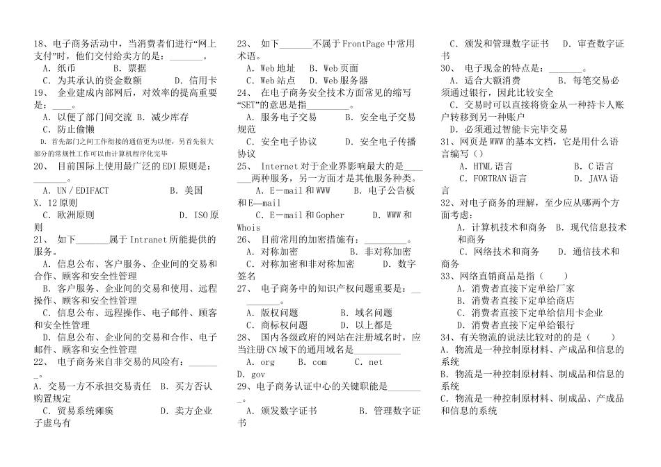 2025年《电子商务运营管理》练习题库演示教学_第3页