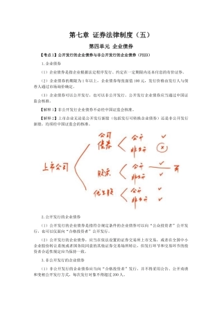 2025年注册会计师考试《经济法》考点解读第07章证券法律制度