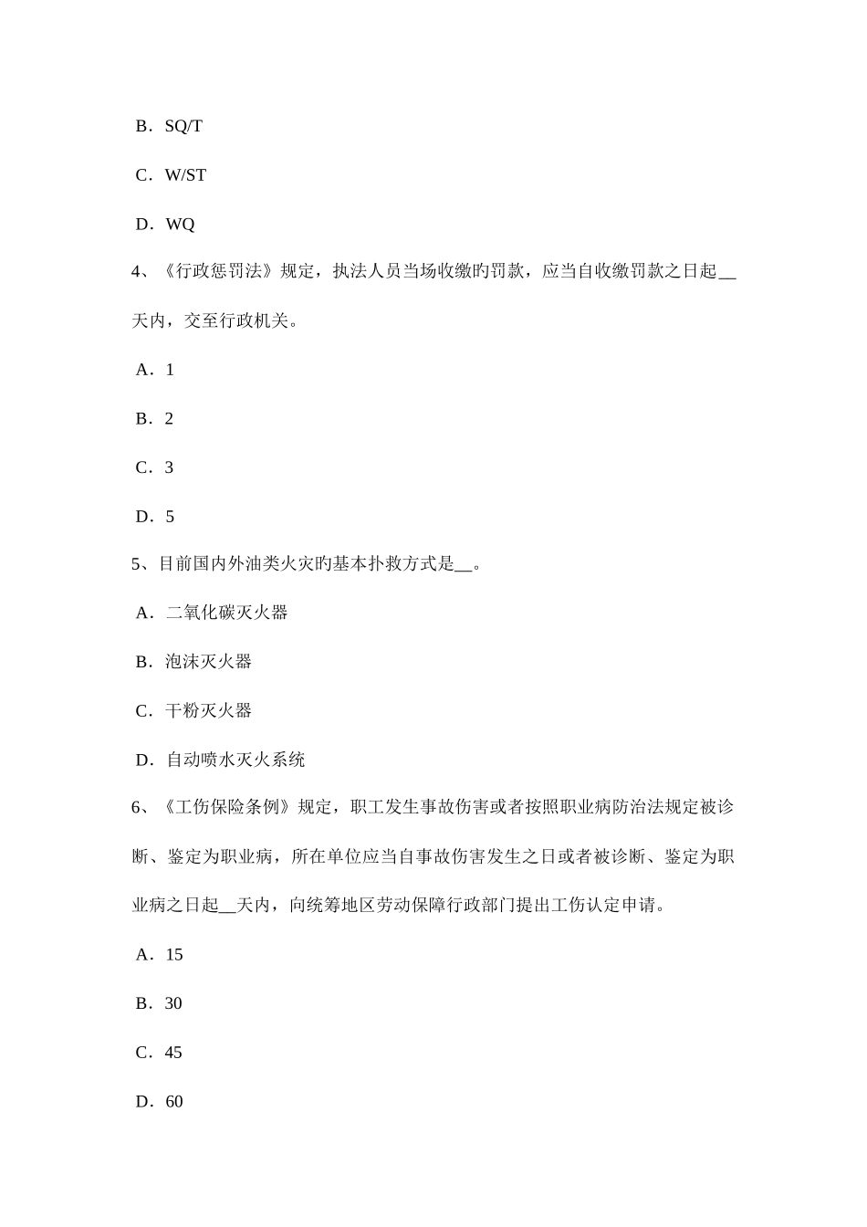 2025年湖北省安全工程师安全生产法行政处罚的实施主体考试试题_第2页