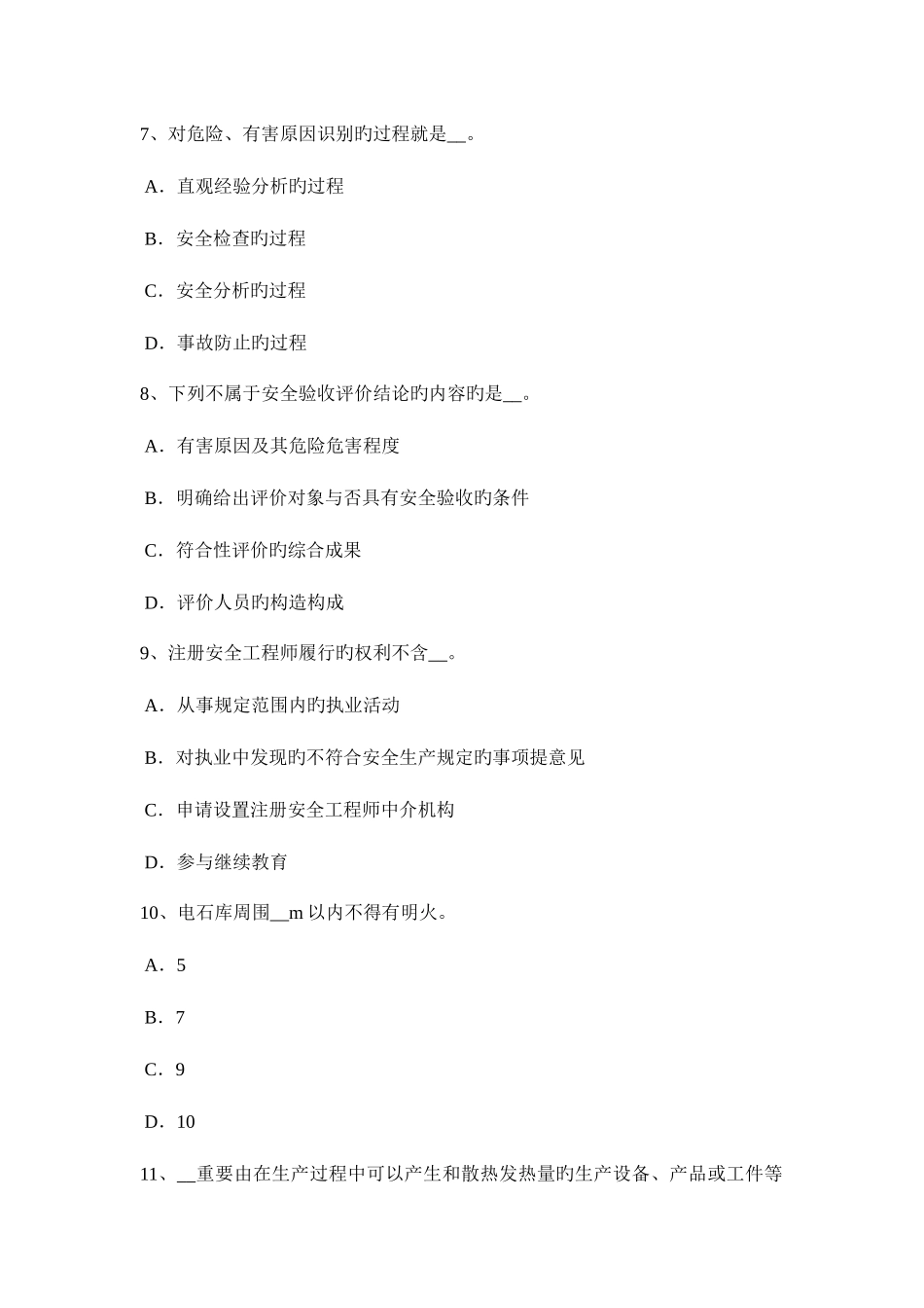 2025年湖北省安全工程师安全生产法行政处罚的实施主体考试试题_第3页