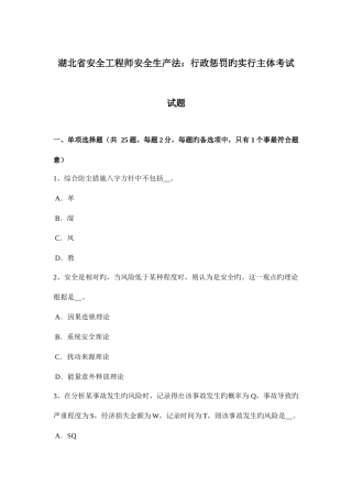 2025年湖北省安全工程师安全生产法行政处罚的实施主体考试试题