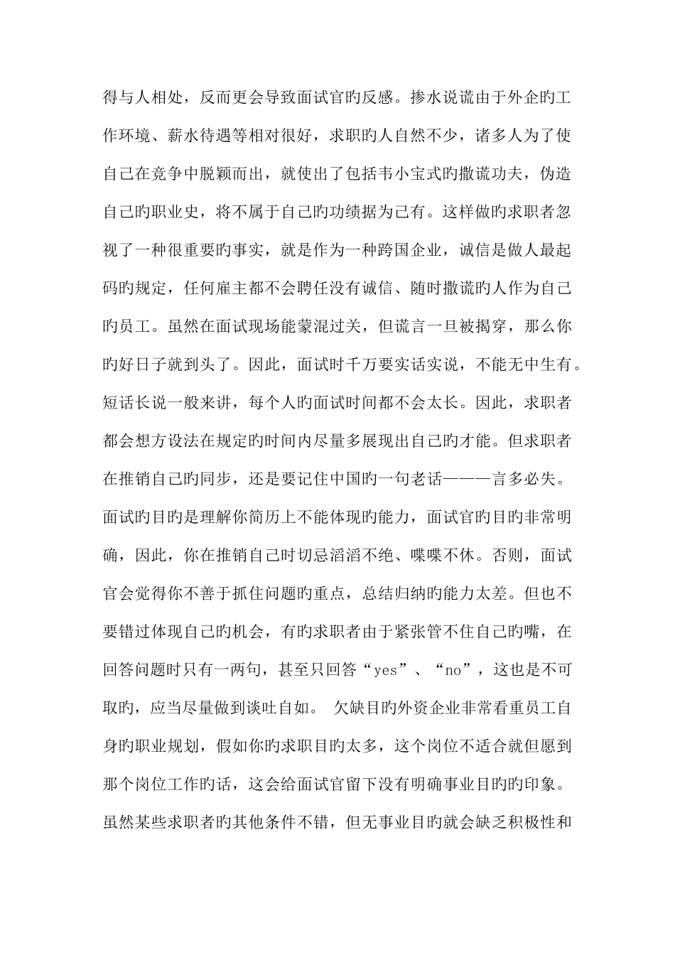 2025年整理外企面试的五大忌讳_第2页