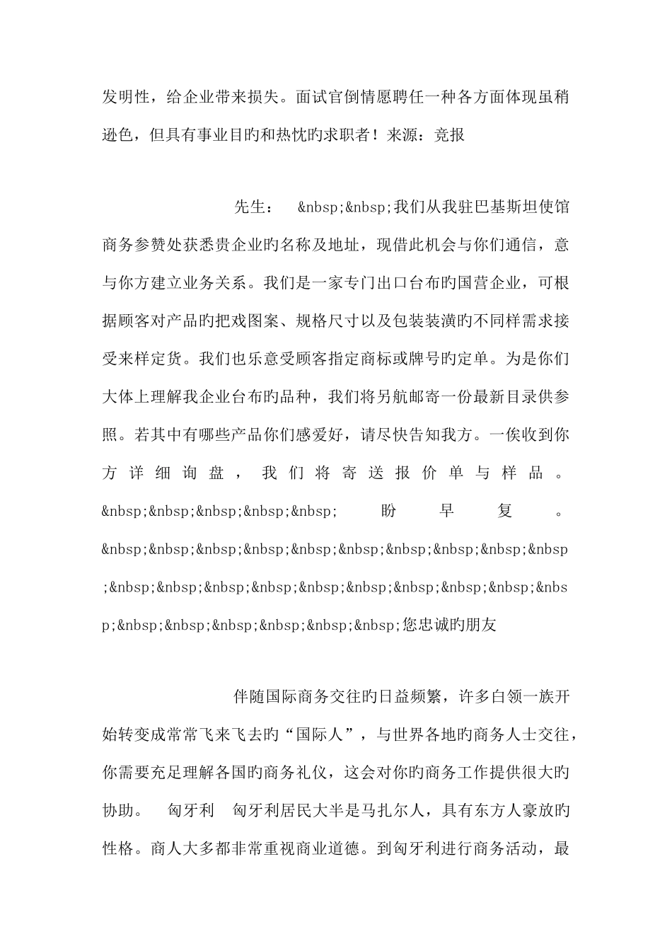 2025年整理外企面试的五大忌讳_第3页